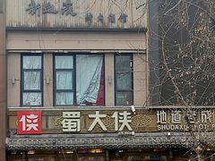 -蜀大侠火锅(总府路店)