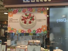 -花花卷卷·鲜食蛋糕(静安久光百货店)