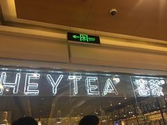 -喜茶(深圳东门1234店)