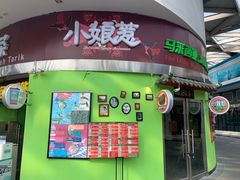 -小娘惹厨房Little Nyonya(狮城有约上榜店)