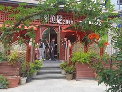 -那拉提之疆·新疆菜(美院店)