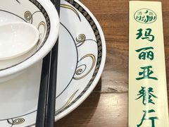 -清真·玛丽亚新疆菜主题餐厅(浙江中路店)