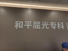 -上海大学附属上海和平眼科医院