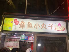 -海大南门夜市(海富街店)