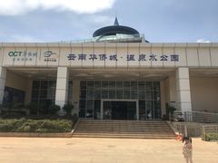 -华侨城阳宗海海景温泉