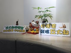 -丘大叔柠檬茶(乐峰广场分店)