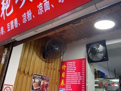 门面-明艳安顺小裹卷(小锅凉粉.酸汤饭.虎门巷店)