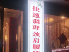 -手功王养生·足疗按摩·SPA·采耳(天府路店)