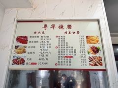 -粤华烧腊(胥口店)