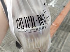 -甜心闲生传统手工冰粉(奎星楼店)