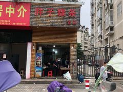 门面-胖子粿条老店(五洲第一城店)