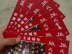 -文成城堡