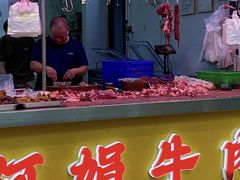 -阿娟牛肉丸·手打牛肉丸·现做现卖