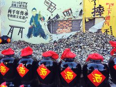 摔碗酒（兵马俑）-永兴坊