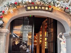 -IL TEATRO 精品意大利餐厅