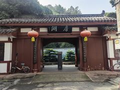 -房湖公园