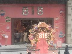 门面-王家沙点心店(南京西路总店)