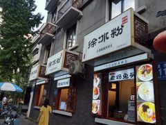 -泡桐树街