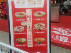 -顺溜·手工刀削面·黑金店(铜锣湾店)
