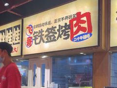-怪噜范·老贵阳街头名小吃(鸿通城店)