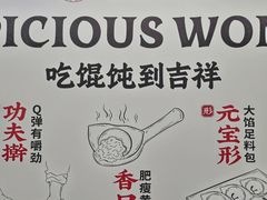 -吉祥馄饨(虹桥火车站店)