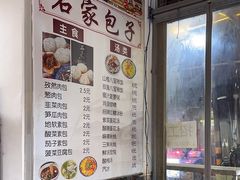 -清真石家包子(大皮院总店)