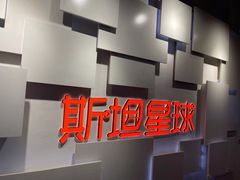 -斯坦星球AI编程·机器人科创·科学实验·信奥·思维·STEM·积木拼搭·竞赛考级(浦东联洋广场大拇指龙阳御桥中心)