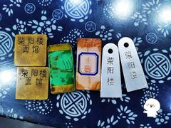 -荣阳楼(山塘街店)