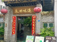 -东坊味道私房菜·地道顺德菜(大良店)