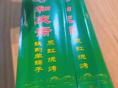 -和庆斋羊蝎子火锅·碳缸烧烤(顺义旗舰店)