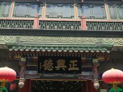 -北京前门大栅栏