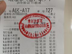 账单-绿茶餐厅(华联万柳店)