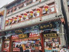 -北京前门大栅栏