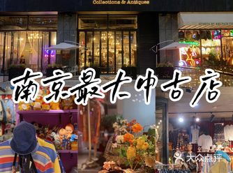 南京探店|ʀᴇᴅ ғᴀᴄᴇ 600平超大中古店太好逛了️