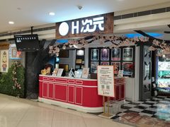-H次元沉浸剧情密室(街道口店)