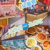 还有谁不知道❓老阿爸❗请爸妈🆓免费吃‼️