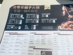 -浩爷羊蝎子火锅(望京店)