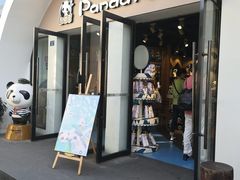 -熊猫屋(宽窄巷子景区店)