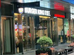 -汉堡王(EAC欧美中心店)