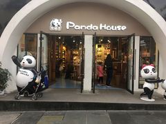-熊猫屋(宽窄巷子景区店)