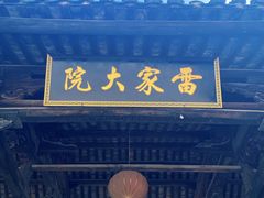 -羊楼洞
