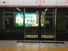 -东中街(地铁站)