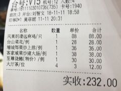 账单-潮喜竹溪荔湖酒家(荔枝湾店)