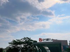 -湖南广电中心大楼