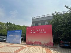 -上海交通大学(闵行校区)