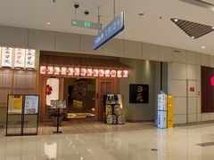 -皇品田苑日式料理(苏州中心店)