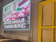 -海汕记·潮汕鲜牛肉火锅·自助
