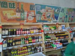 -赵府街副食店