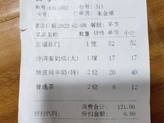 账单-新兴·金羊座·粤菜点心(乐峰店)