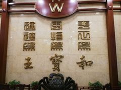 -王宝和酒家(黄浦店)